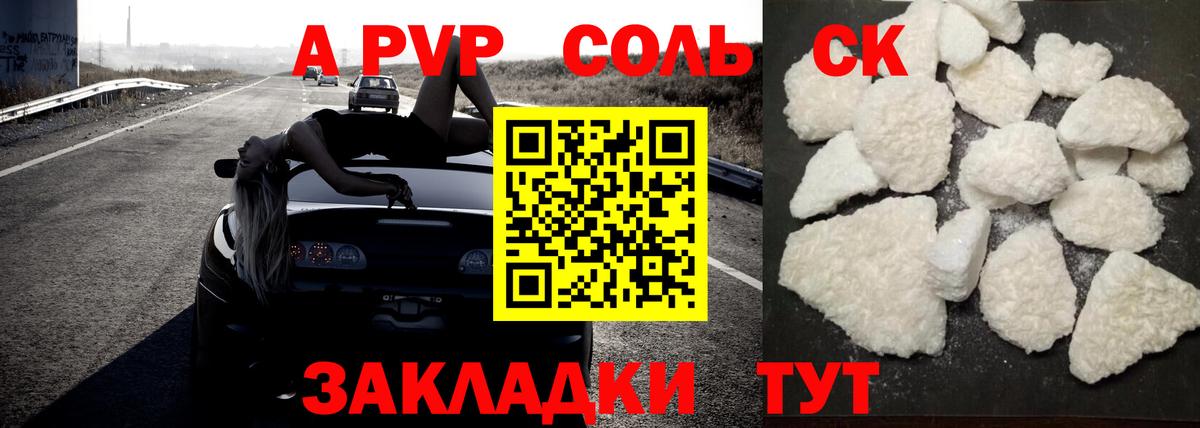 Черкесск  A-PVP СК  Альфа ПВП крисы CK  Вход с VPN  APVP Crystall 