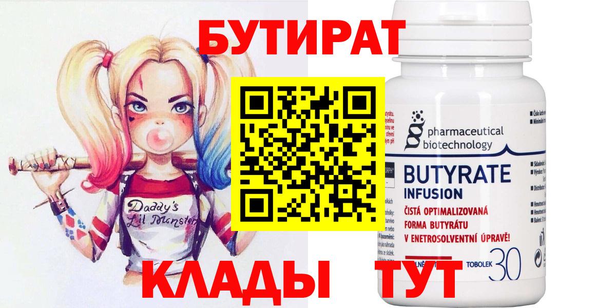 Черкесск  БУТИРАТ 99%  Вход с VPN 