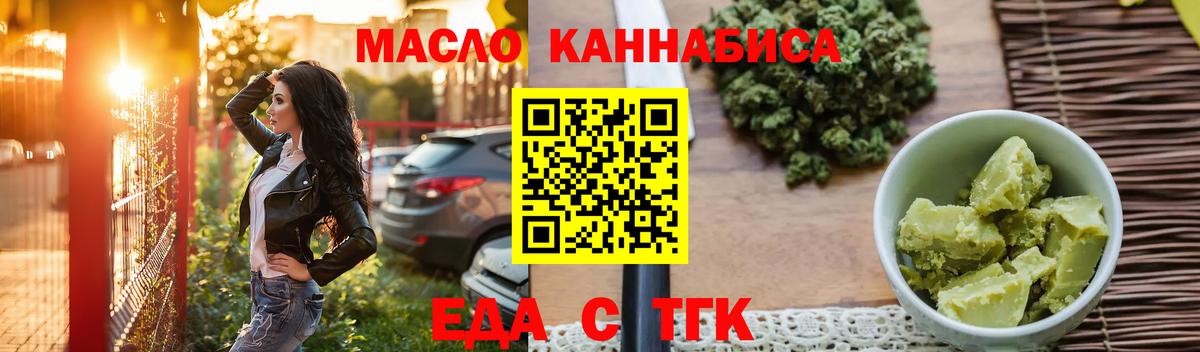 Еда ТГК марихуана Черкесск