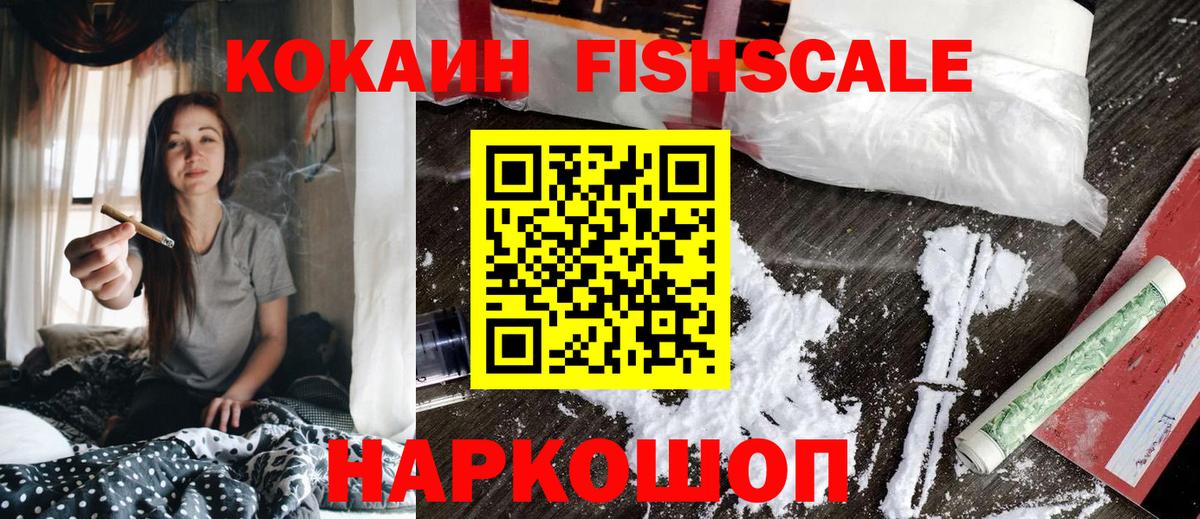 Cocaine FishScale  Кокаин 97%  Cocaine  Черкесск  Вход с VPN 