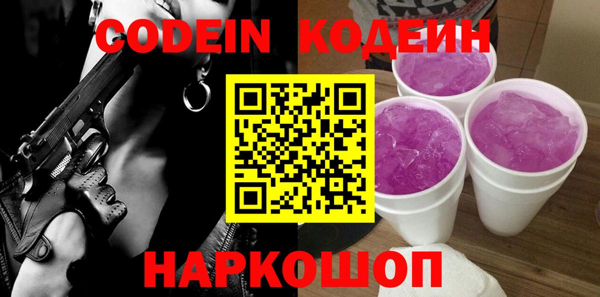 Черкесск  даркнет сайт  Кодеин напиток Lean (лин)  Вход с VPN  Кодеиновый сироп Lean напиток Lean (лин) 