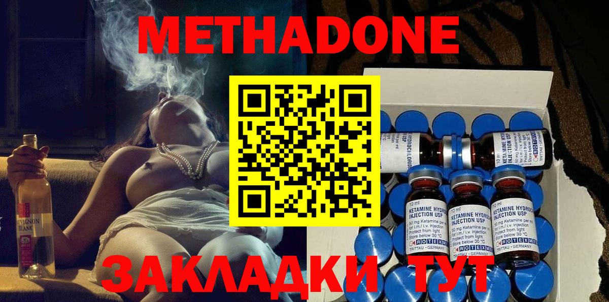 Черкесск  МЕТАДОН methadone  МЕТАДОН methadone  Вход с VPN 